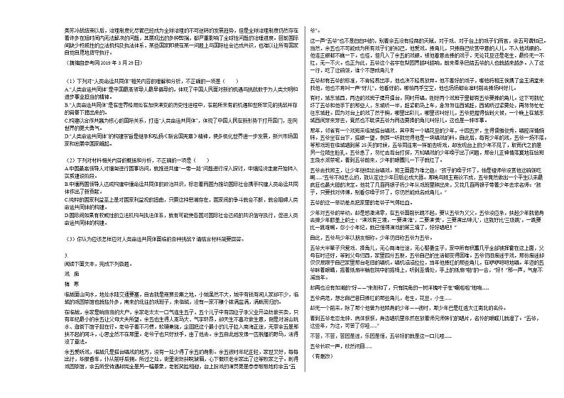 2020-2021年广西壮族自治区河池市高二（下）三校联盟4月考语文试卷人教版第2页