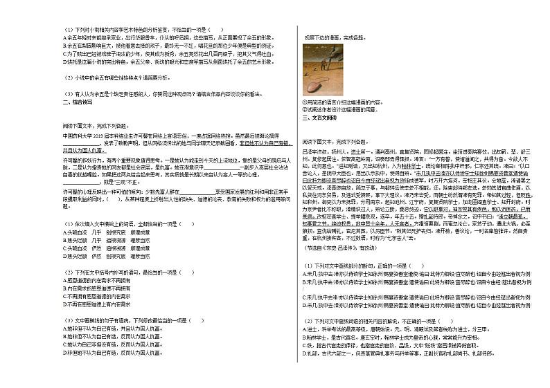 2020-2021年广西壮族自治区河池市高二（下）三校联盟4月考语文试卷人教版第3页