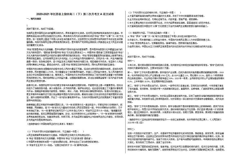 2020-2021年江西省上饶市高二（下）第二次月考文A语文试卷人教版第1页