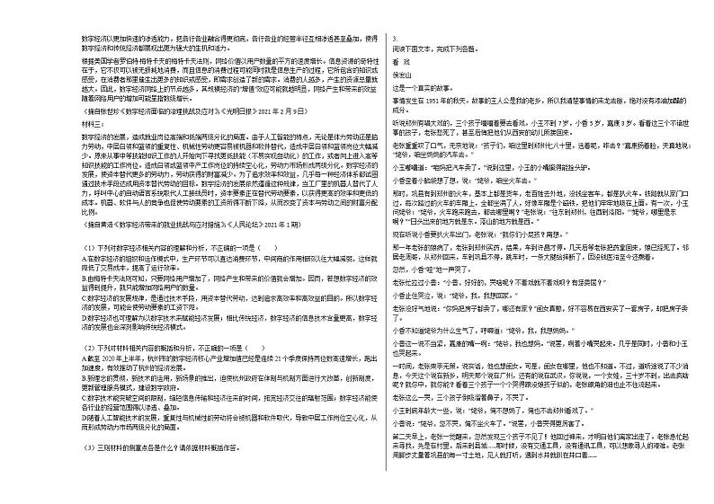 2020-2021年江西省上饶市高二（下）第二次月考文A语文试卷人教版第2页