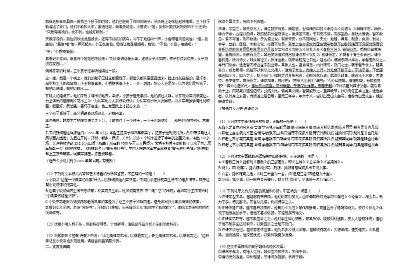 2020-2021年江西省上饶市高二（下）第二次月考文A语文试卷人教版第3页