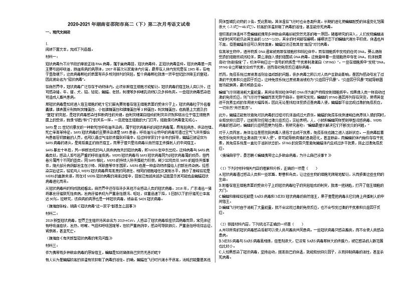 2020-2021年湖南省邵阳市高二（下）第二次月考语文试卷人教版第1页