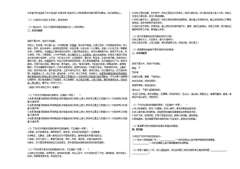2020-2021年湖南省邵阳市高二（下）第二次月考语文试卷人教版第3页