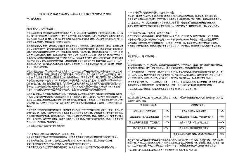 2020-2021年贵州省遵义市高二（下）第2次月考语文试卷人教版第1页