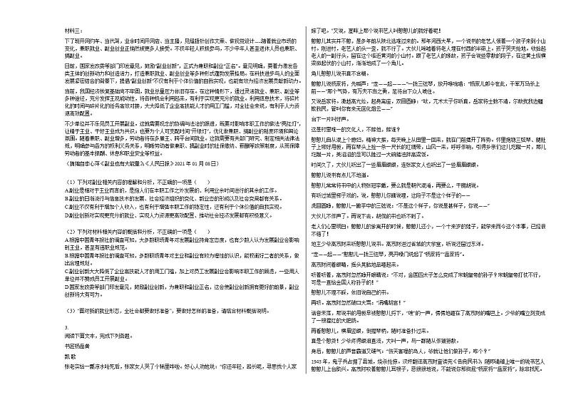 2020-2021年贵州省遵义市高二（下）第2次月考语文试卷人教版第2页