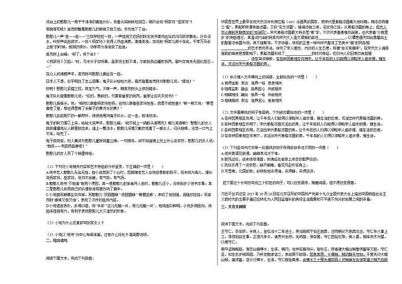 2020-2021年贵州省遵义市高二（下）第2次月考语文试卷人教版第3页