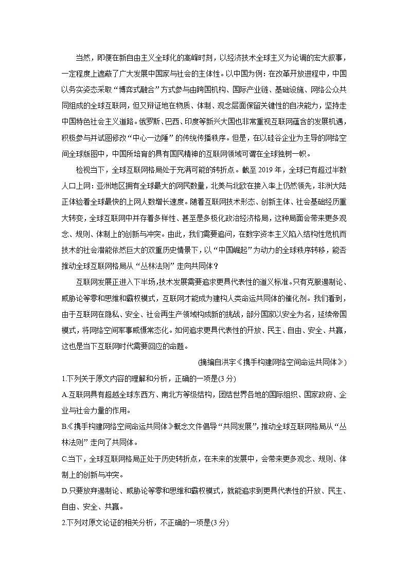 名校联盟2022届高三上学期9月质量检测巩固卷 语文试卷（含答案）第2页