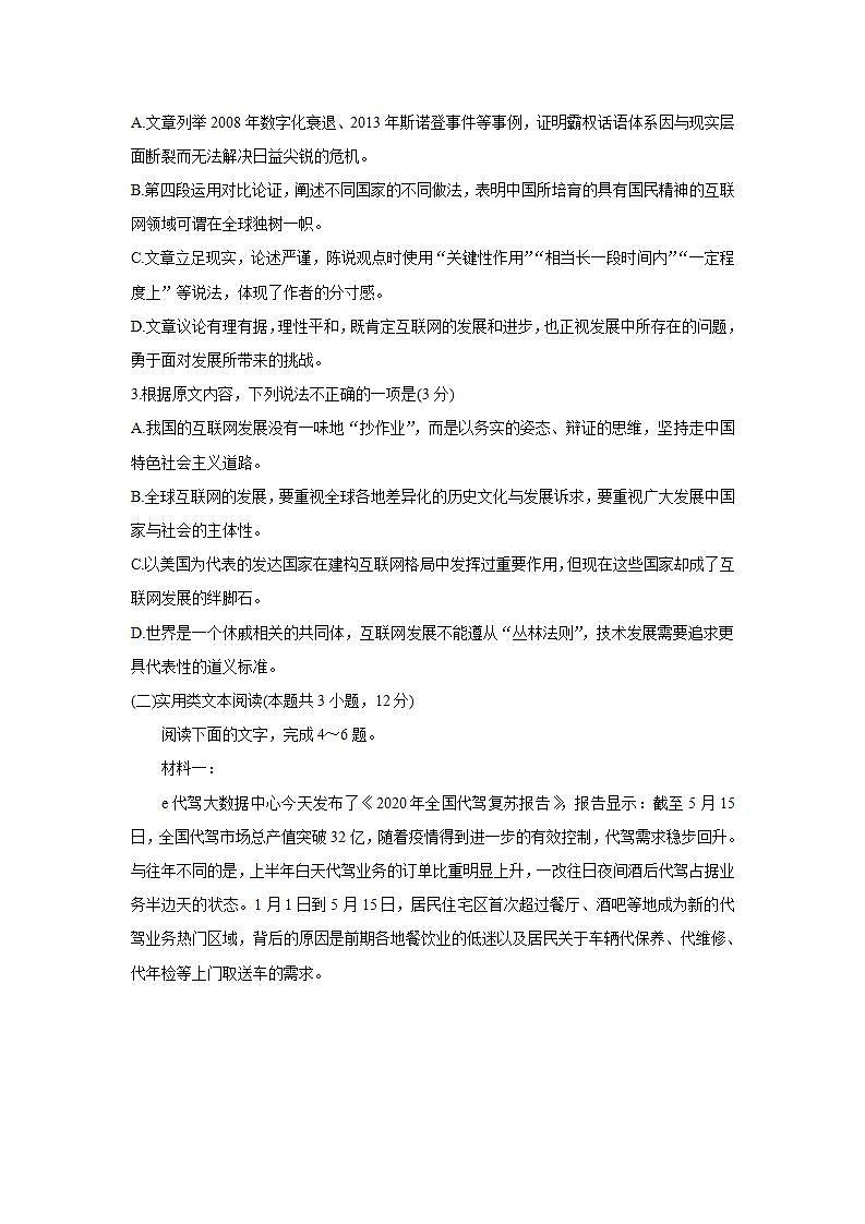 名校联盟2022届高三上学期9月质量检测巩固卷 语文试卷（含答案）第3页
