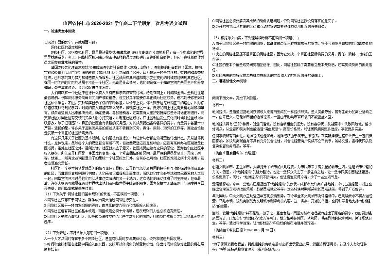 山西省怀仁市2020-2021学年高二下学期第一次月考语文试题人教版01