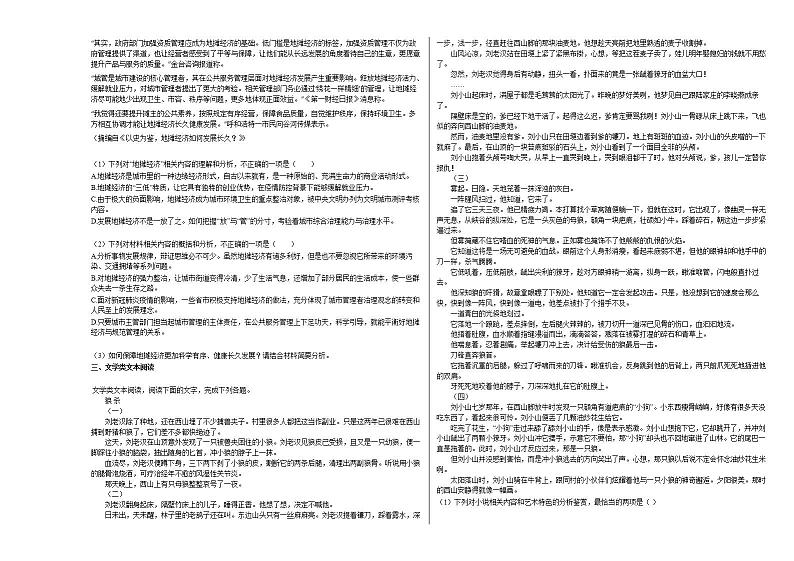 山西省怀仁市2020-2021学年高二下学期第一次月考语文试题人教版02
