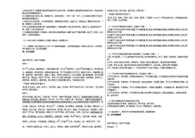 山西省怀仁市2020-2021学年高二下学期第一次月考语文试题人教版03