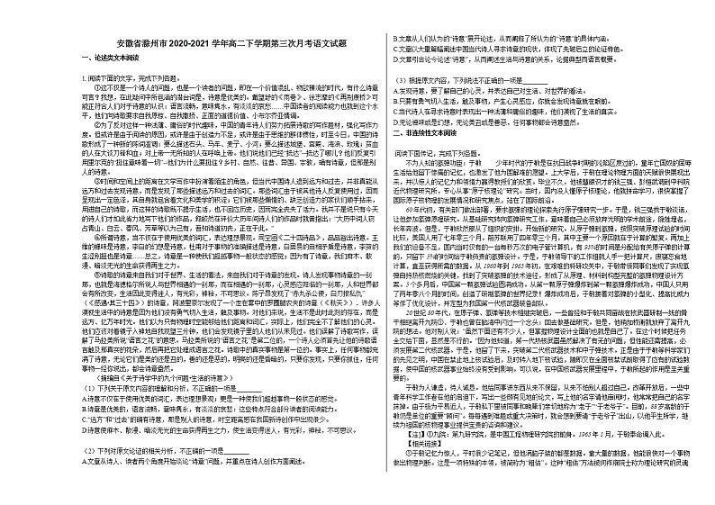 安徽省滁州市2020-2021学年高二下学期第三次月考语文试题人教版第1页