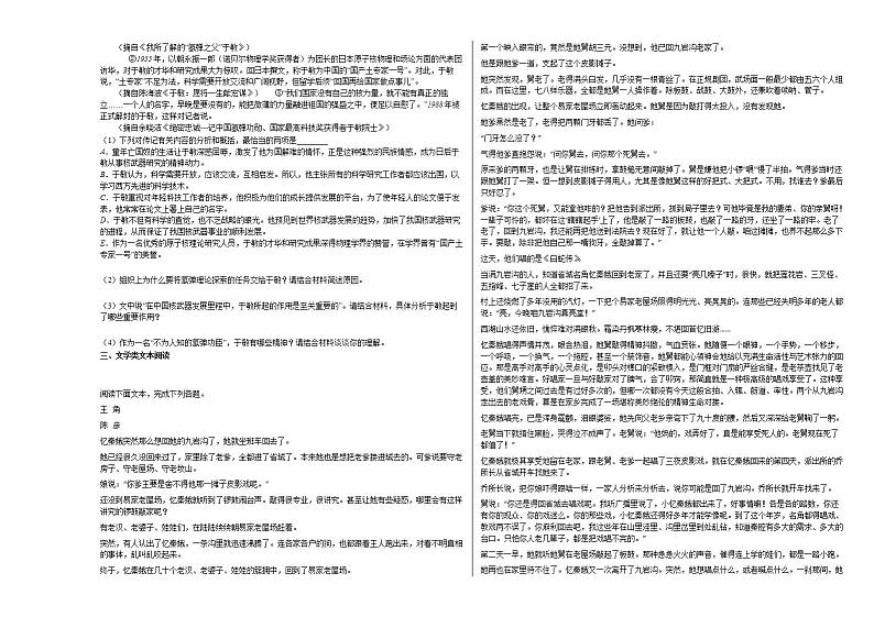 安徽省滁州市2020-2021学年高二下学期第三次月考语文试题人教版第2页
