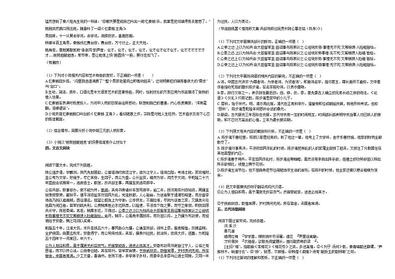 安徽省滁州市2020-2021学年高二下学期第三次月考语文试题人教版第3页