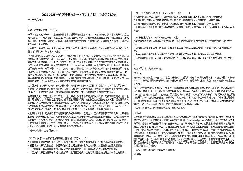 2020-2021年广西桂林市高一（下）5月期中考试语文试卷人教版第1页