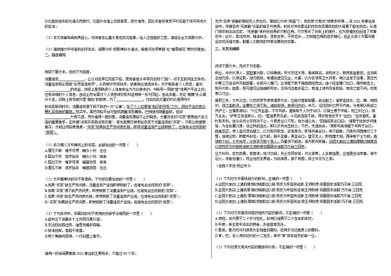 2020-2021年广西桂林市高一（下）5月期中考试语文试卷人教版第3页