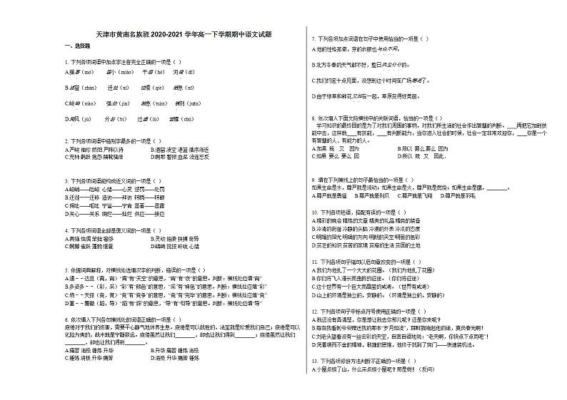 天津市黄南名族班2020-2021学年高一下学期期中语文试题人教版第1页