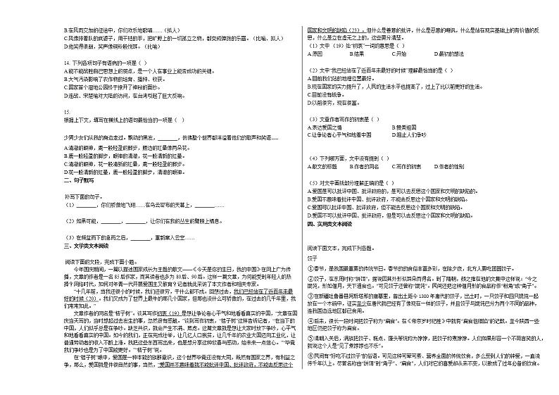 天津市黄南名族班2020-2021学年高一下学期期中语文试题人教版第2页