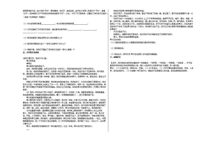 天津市黄南名族班2020-2021学年高一下学期期中语文试题人教版第3页
