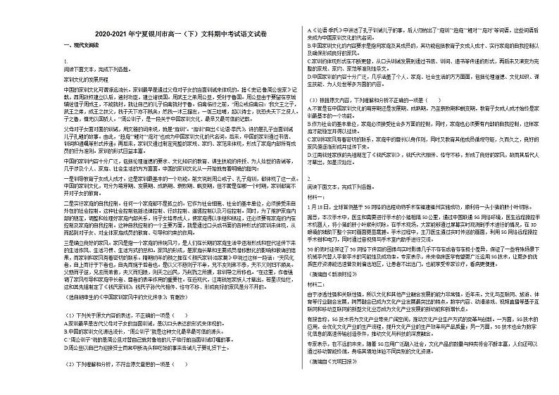 2020-2021年宁夏银川市高一（下）文科期中考试语文试卷人教版01