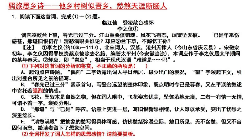 七大题材类型的古诗歌鉴赏ppt 教学课件第6页