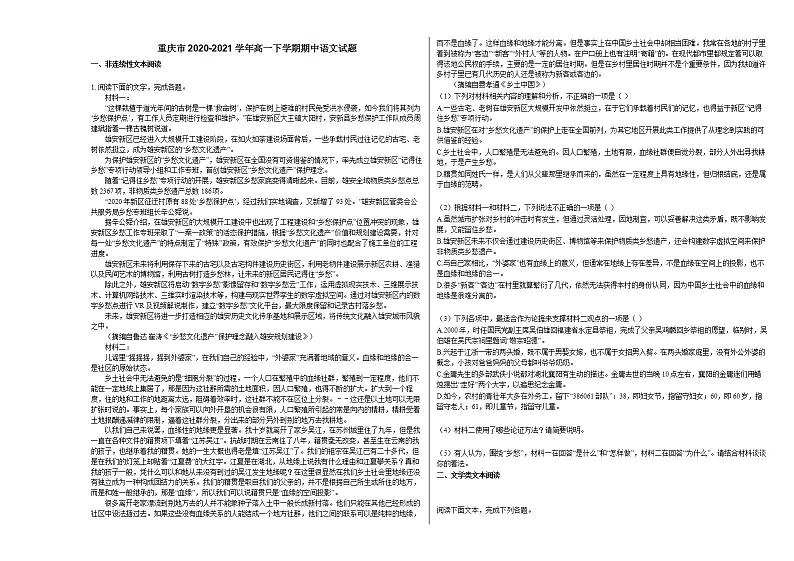 重庆市2020-2021学年高一下学期期中语文试题人教版01