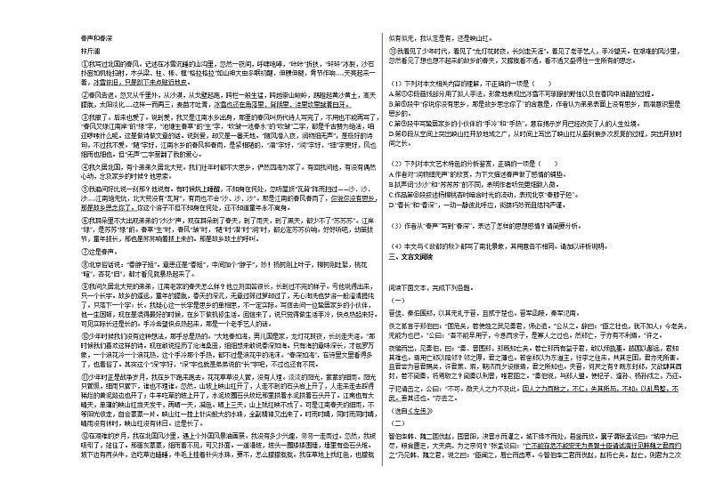 重庆市2020-2021学年高一下学期期中语文试题人教版02