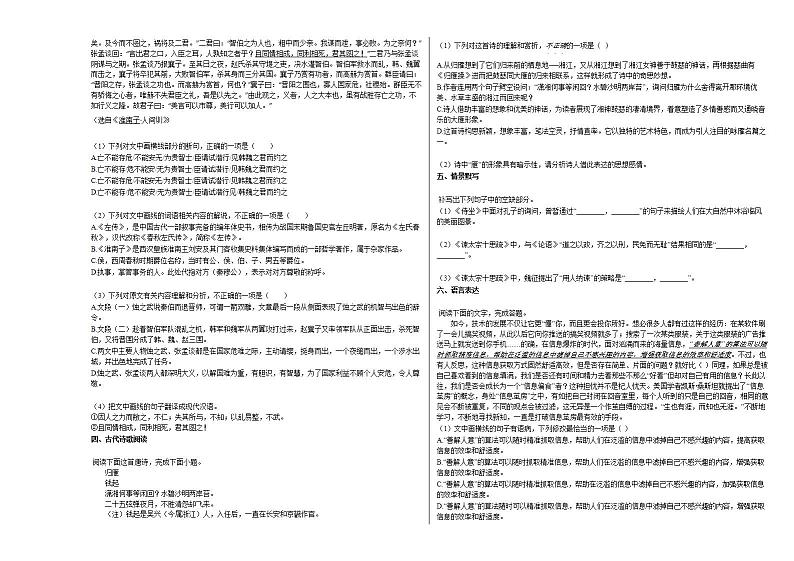 重庆市2020-2021学年高一下学期期中语文试题人教版03