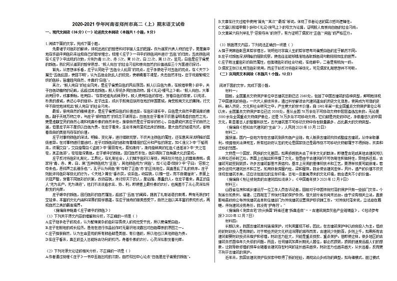 2020-2021学年河南省郑州市高二（上）期末语文试卷人教版01