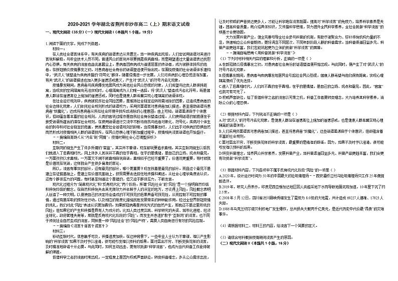 2020-2021学年湖北省荆州市沙市高二（上）期末语文试卷人教版第1页