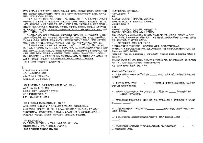 2020-2021学年湖北省荆州市沙市高二（上）期末语文试卷人教版第3页