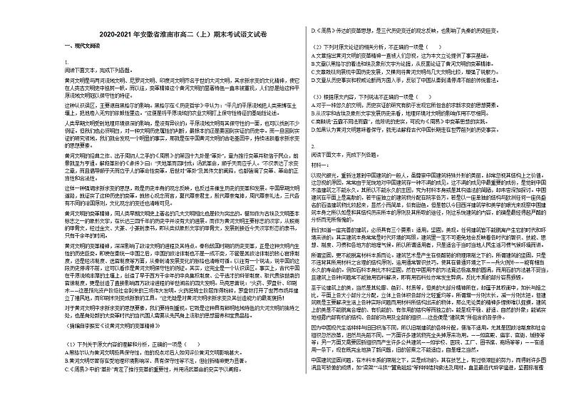 2020-2021年安徽省淮南市高二（上）期末考试语文试卷人教版第1页