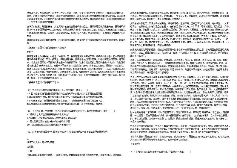 2020-2021年安徽省淮南市高二（上）期末考试语文试卷人教版第2页