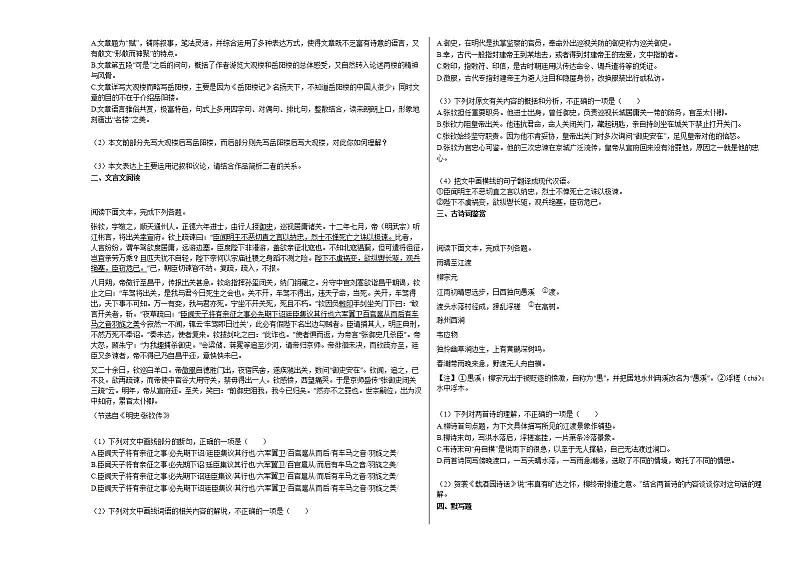 2020-2021年安徽省淮南市高二（上）期末考试语文试卷人教版第3页