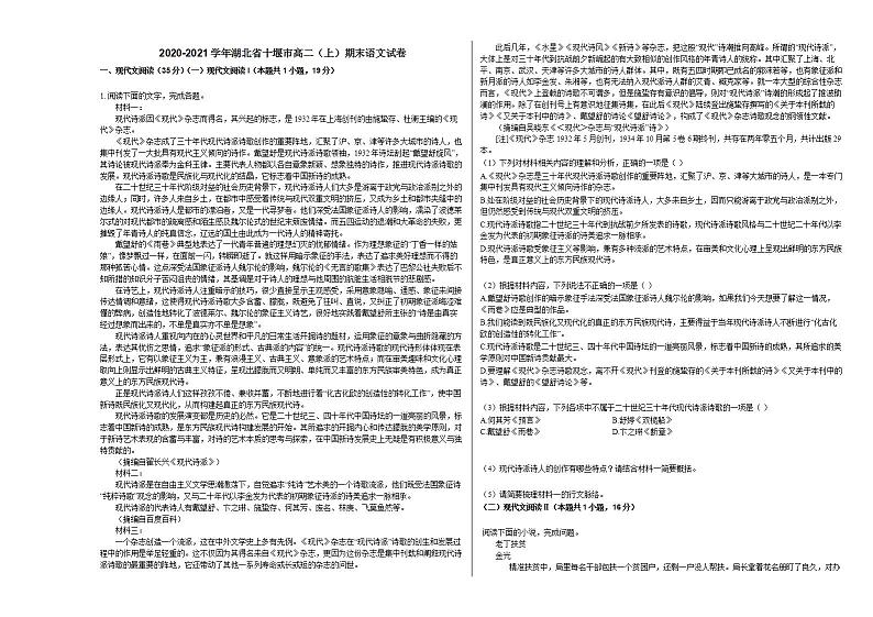 2020-2021学年湖北省十堰市高二（上）期末语文试卷人教版01