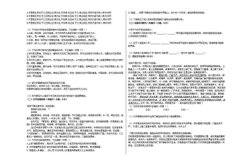 2020-2021学年湖北省十堰市高二（上）期末语文试卷人教版03