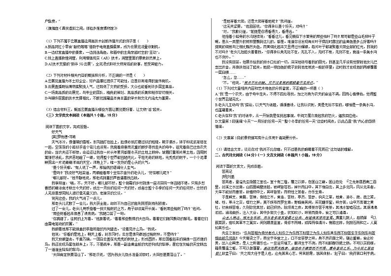 2020-2021学年广西桂林市高二（上）期末语文试卷人教版第2页