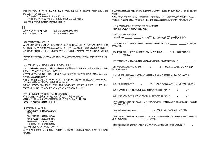 2020-2021学年广西桂林市高二（上）期末语文试卷人教版第3页