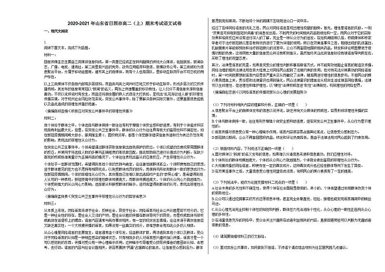 2020-2021年山东省日照市高二（上）期末考试语文试卷人教版第1页