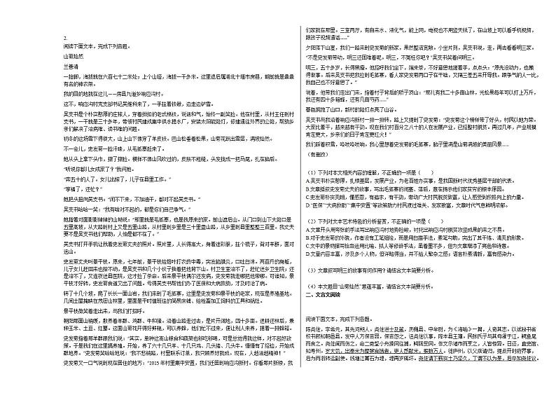 2020-2021年山东省日照市高二（上）期末考试语文试卷人教版第2页