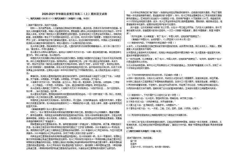 2020-2021学年湖北省黄石市高二（上）期末语文试卷人教版第1页