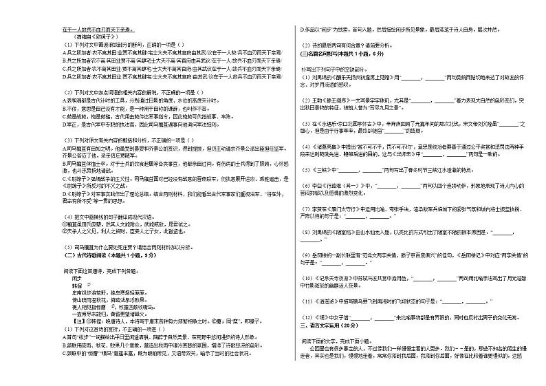 2020-2021学年湖北省黄石市高二（上）期末语文试卷人教版第3页