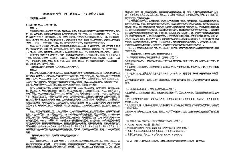 2020-2021学年广西玉林市高二（上）质检语文试卷人教版01