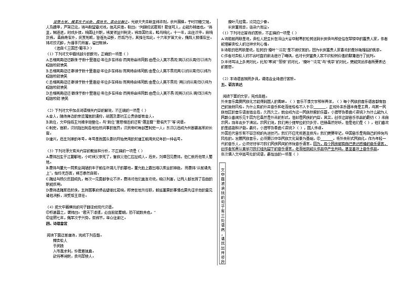 2020-2021学年广西玉林市高二（上）质检语文试卷人教版03