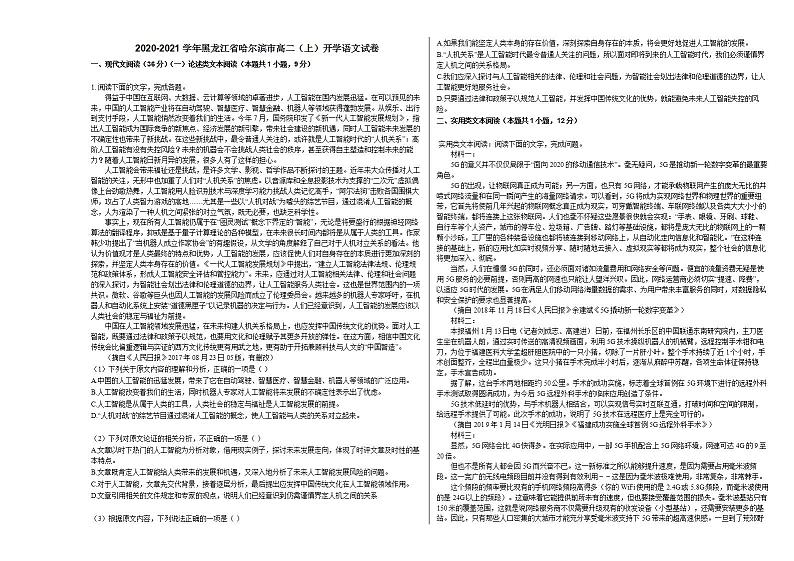 2020-2021学年黑龙江省哈尔滨市高二（上）开学语文试卷人教版第1页
