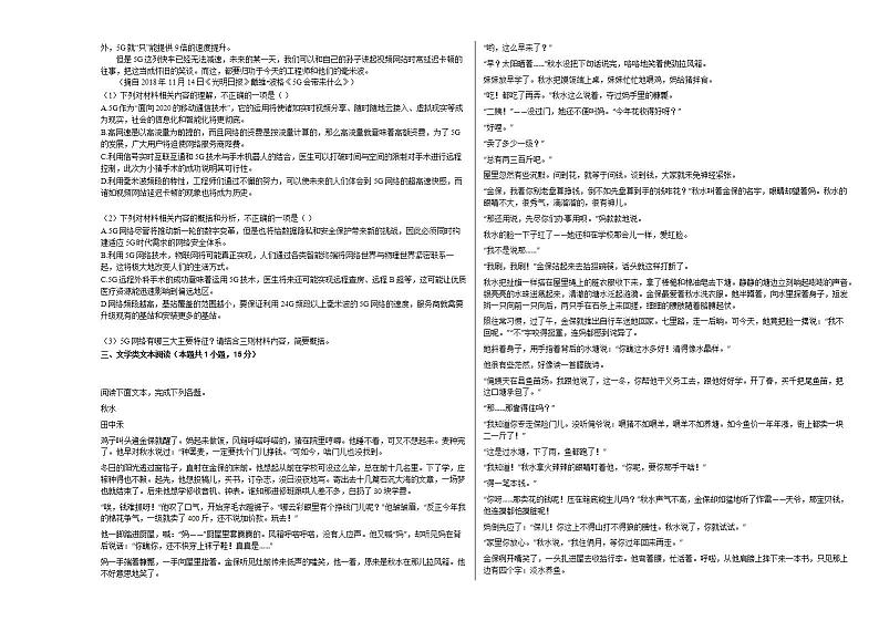 2020-2021学年黑龙江省哈尔滨市高二（上）开学语文试卷人教版第2页