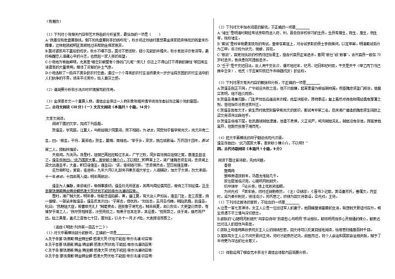 2020-2021学年黑龙江省哈尔滨市高二（上）开学语文试卷人教版第3页