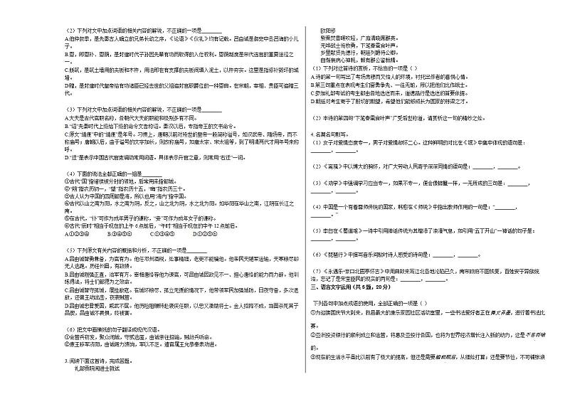 2020-2021学年吉林省高二（上）期初语文试卷人教版02
