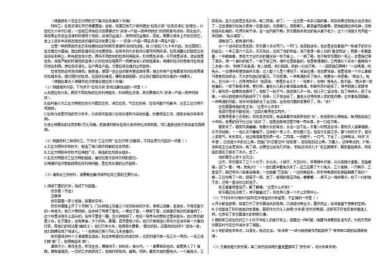 2020-2021学年安徽省滁州市高二（上）开学语文试卷人教版第2页