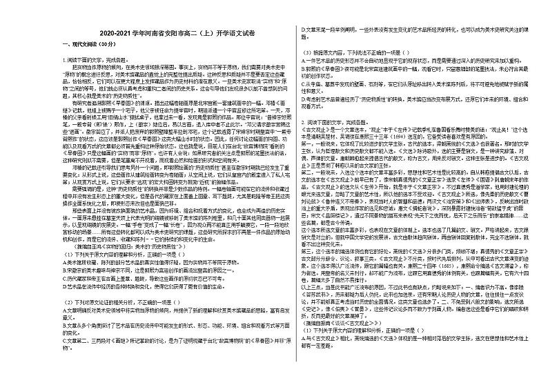2020-2021学年河南省安阳市高二（上）开学语文试卷人教版01